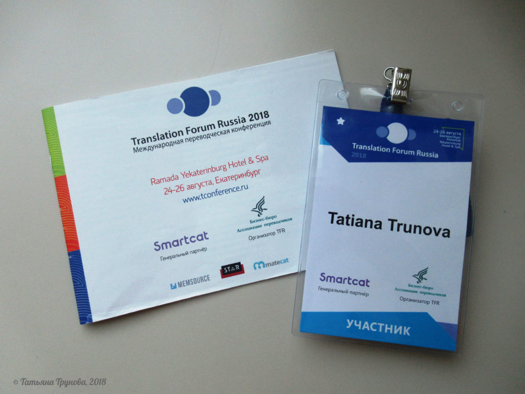 Форум раша. Translation forum Russia. Translation forum Russia 2019. Translation forum Russia 2021. Translation forum Russia 2020.