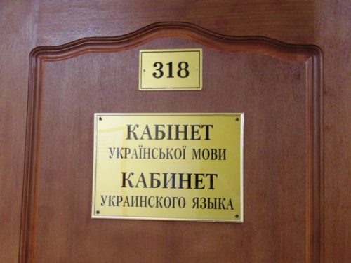 Кабинет украинского языка