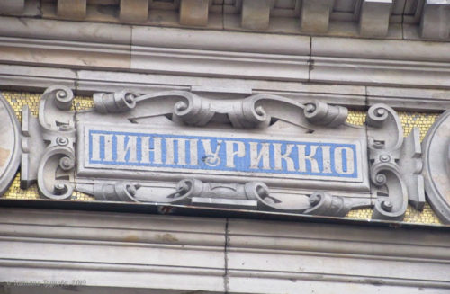 Надпись на фасаде здания