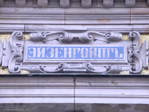Надпись на фасаде здания