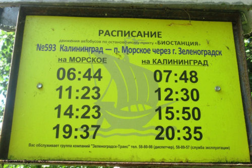 Расписание движения автобуса