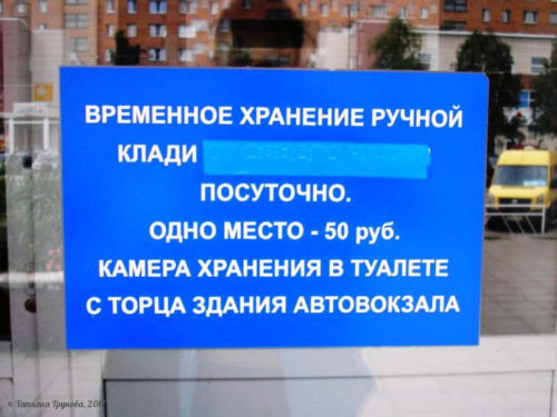 Объявление на автовокзале