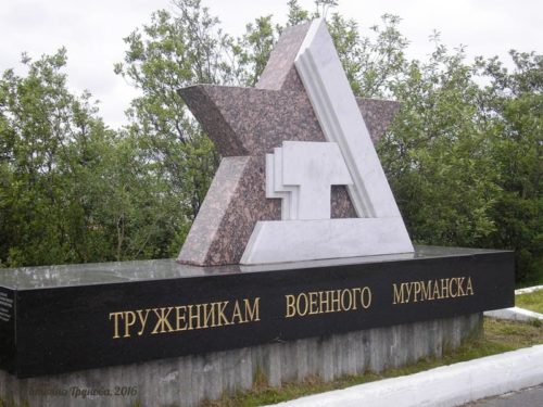 Мурманск