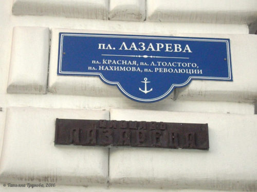 Площадь Лазарева