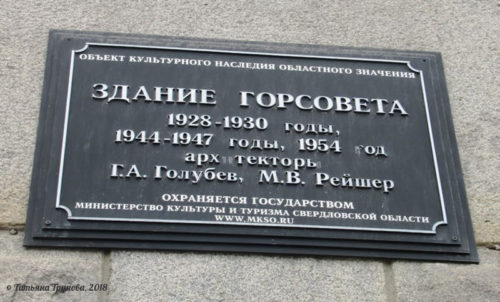Табличка на здании администрации