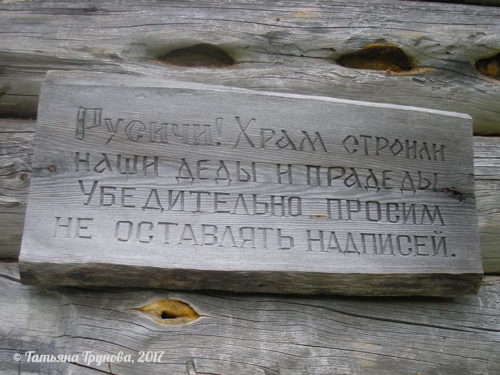 Надпись на храме