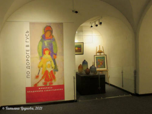 Выставка Севостьянова