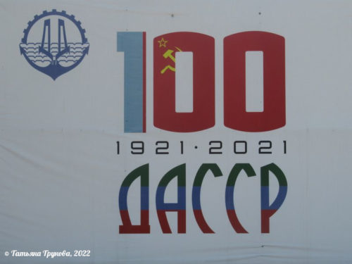 100 лет Дагестану