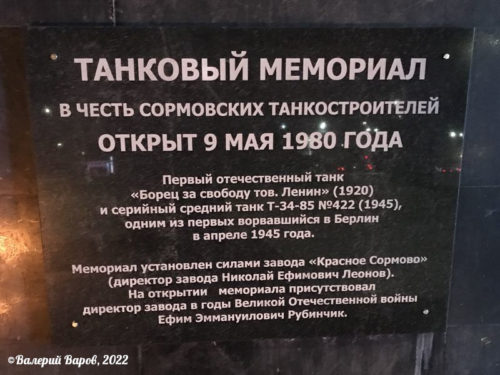 Табличка на мемориале (Нижний Новгород)