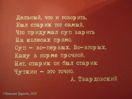 Поэзия Твардовского