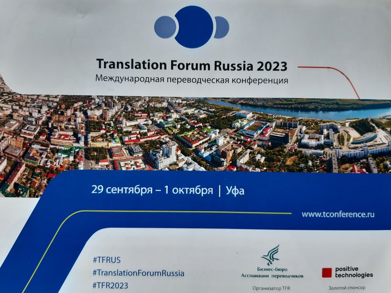 Forum перевод. Форум в России 2023 фото.