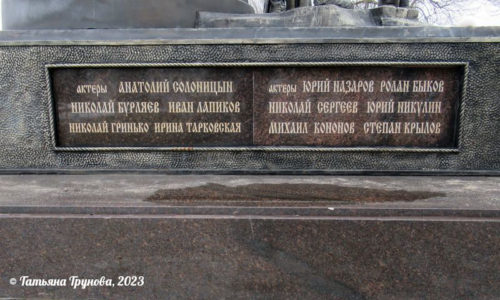 Памятник Тарковскому (актеры)