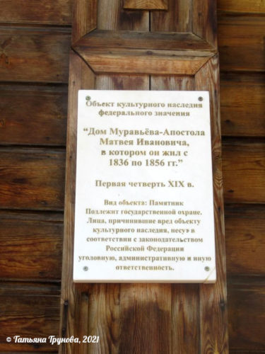Табличка на музее
