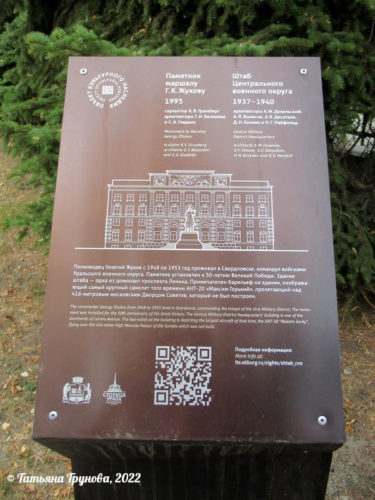 Памятник Жукову в Екатеринбурге (табличка)
