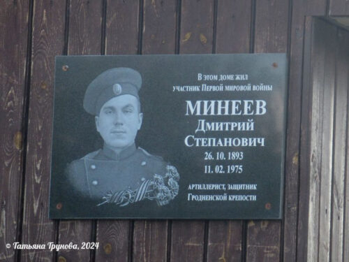 Минеев Дмитрий (мемориальная доска)