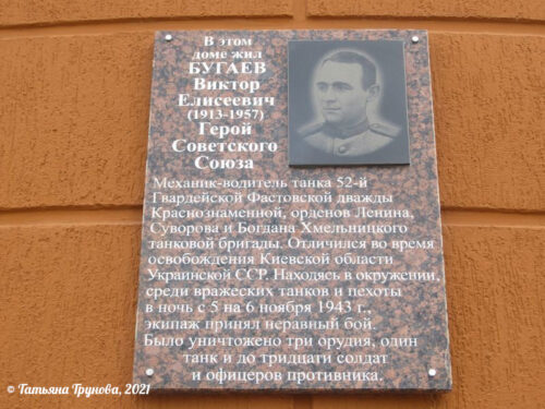 Тюмень (танкист Виктор Бугаев)