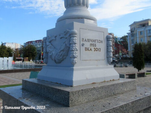 Вашингтон Вашингтон