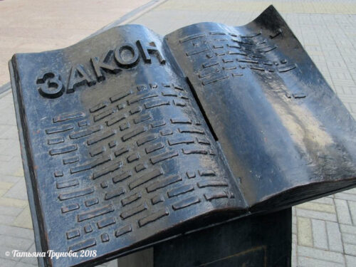 Закон