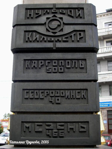 Нулевой километр (Архангельск)_2 Нулевой километр (Архангельск)_2