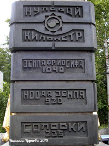 Нулевой километр (Архангельск)_3 Нулевой километр (Архангельск)_3