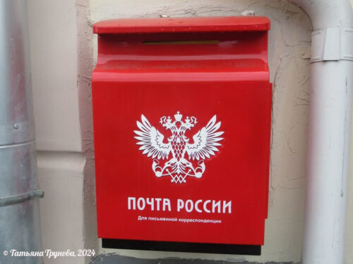 Почта