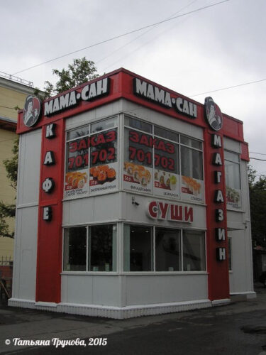 Мама-сан Мама-сан