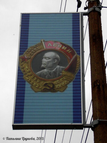 Орден Ленина Орден Ленина