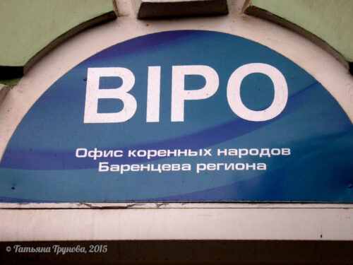 Офис коренных народов Офис коренных народов